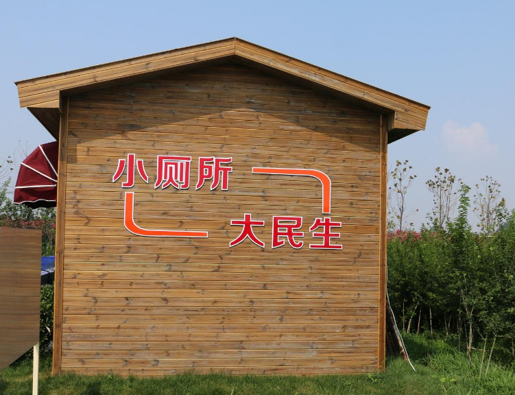 遼寧省推進(jìn)&ldquo;廁所革命&rdquo;實(shí)施方案 （2018&mdash;2020年）