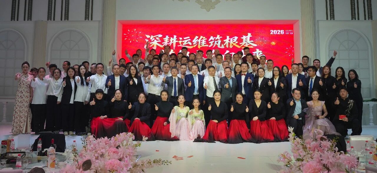 深耕運(yùn)維筑根基，搭船出海向未來(lái)｜一諾環(huán)境 2026 年度盛典圓滿(mǎn)舉行